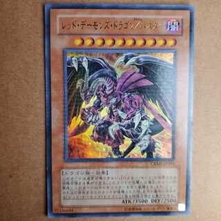 [ウルトラ]レッド・デーモンズ・ドラゴン/バスター