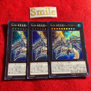 No.99 希望皇龍ホープドラグーン#1228