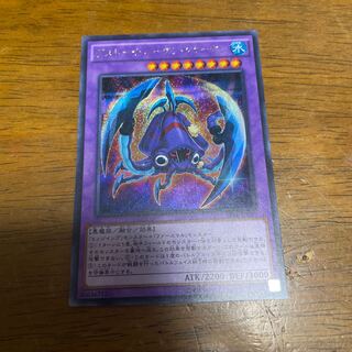 Frightfur Kraken Secret Rare Siku