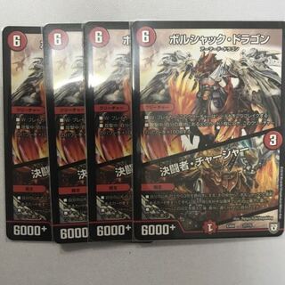 決闘者チャージャー 4枚セット