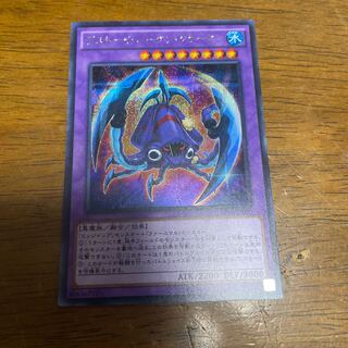 Frightfur Kraken Secret Rare Siku