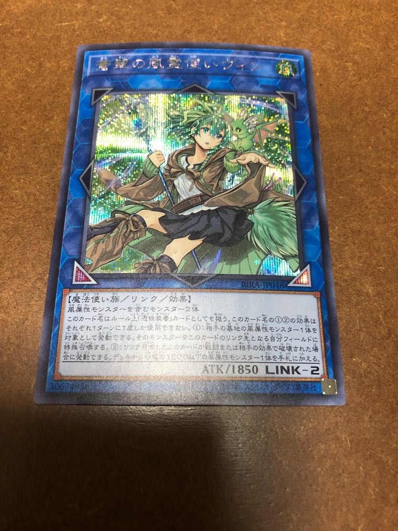 蒼翠の風霊使いウィン シークレットレア