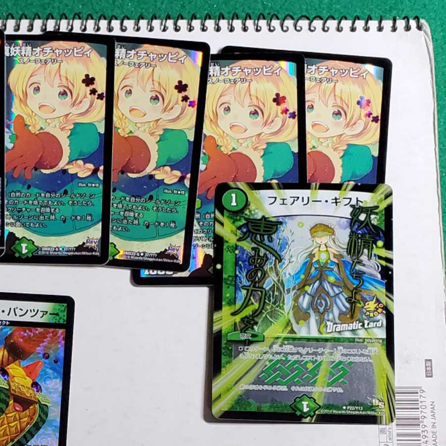 オチャッピイ 四枚 bbp