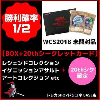 【遊戯王】WCS2018 青眼の白龍＆ブラックマジシャン未開封◆勝率50％◆