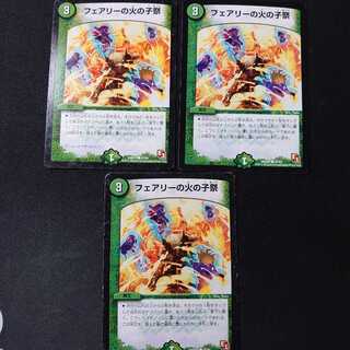 フェアリーの火の子祭　3枚