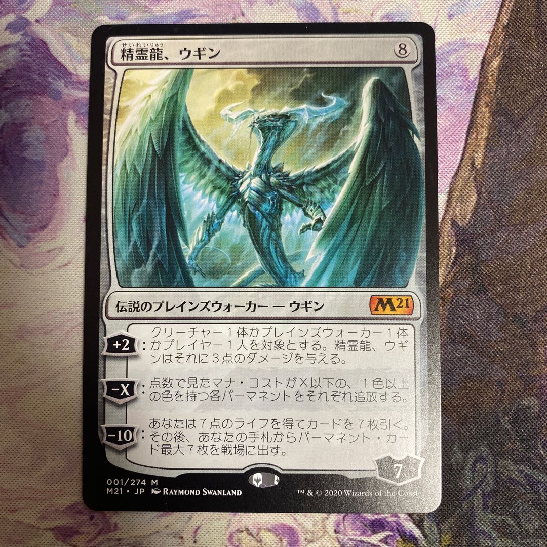 精霊龍、ウギン