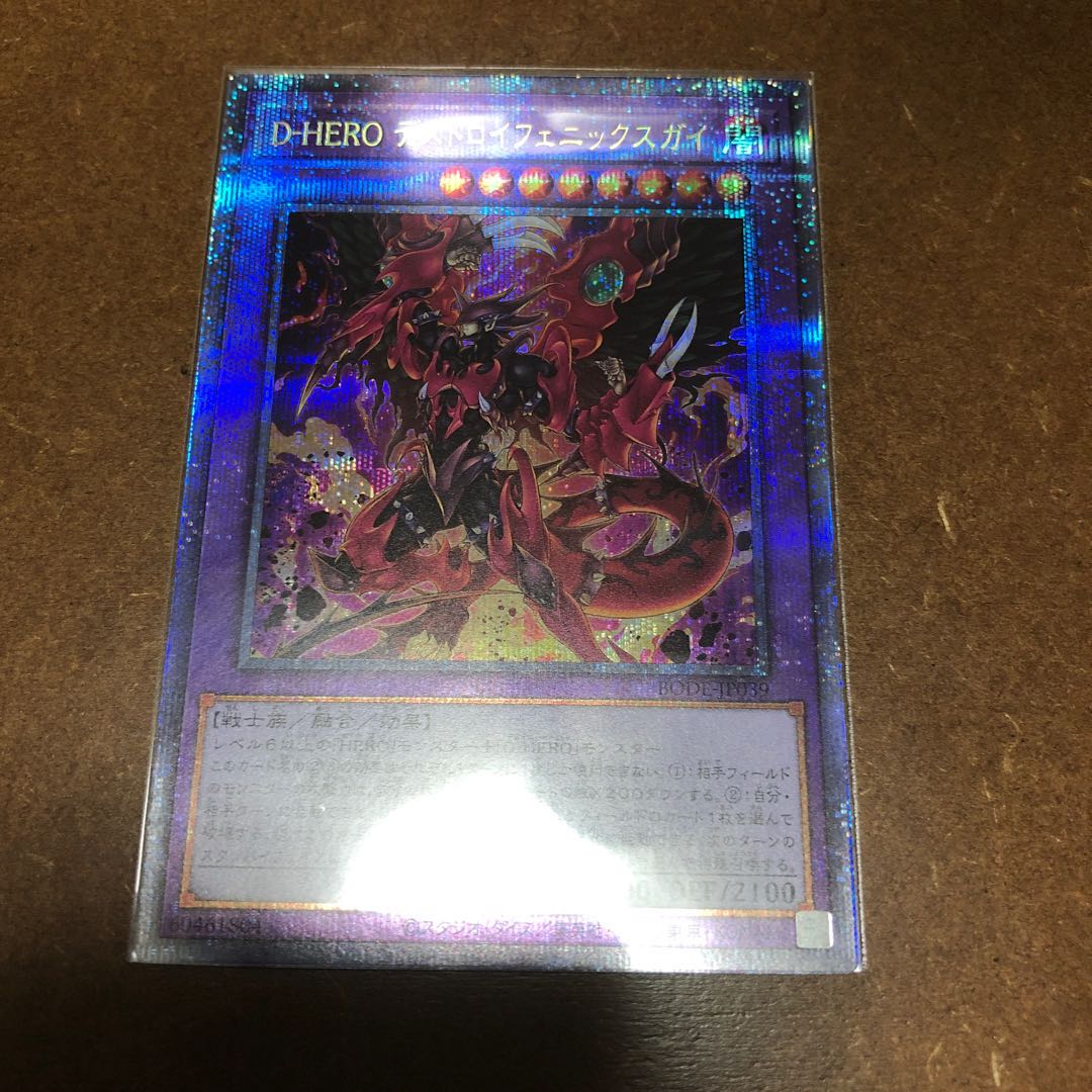 D-HERO デストロイフェニックスガイ プリズマティックシークレットレア