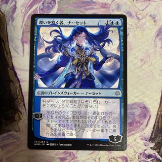 覆いを割く者、ナーセット