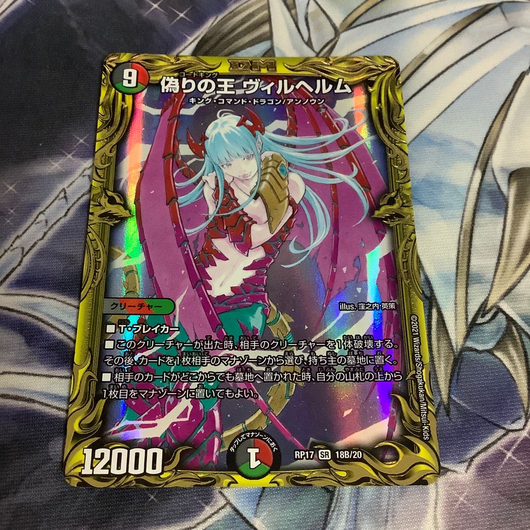 偽りの王 ヴィルヘルム(20thSPレア仕様)