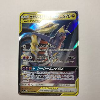 ガブリアス＆ギラティナGX