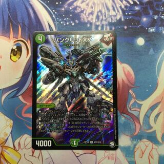 バングリッドX7 1枚