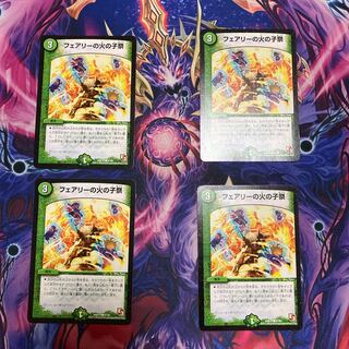 即日発送！フェアリーの火の子祭4枚セット