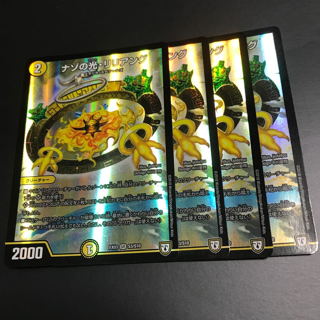 ナゾの光・リリアング