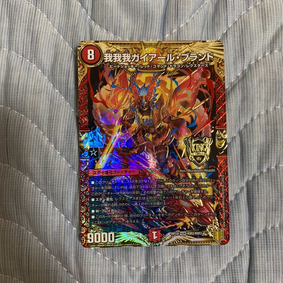 我我我ガイアール・ブランド