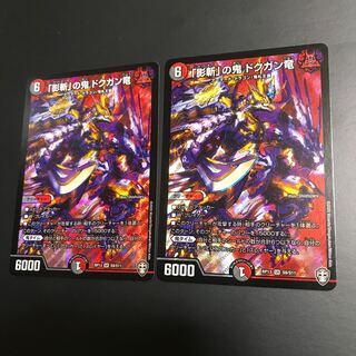 「影斬」の鬼 ドクガン竜