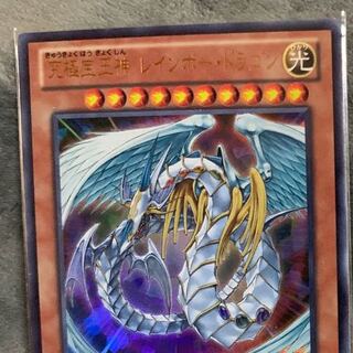 Yu-Gi-Oh! The Ultimate Treasure God Rainbow Dragon - Ultra Rare