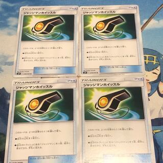 4枚セット ジャッジマンホイッスル 4枚