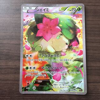 シェイミ フルイラスト