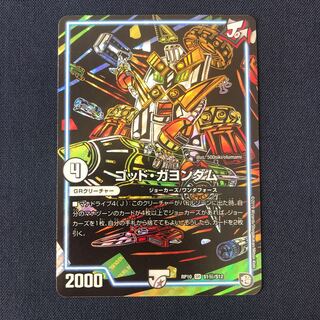 ゴッドガヨンダム　シークレット版