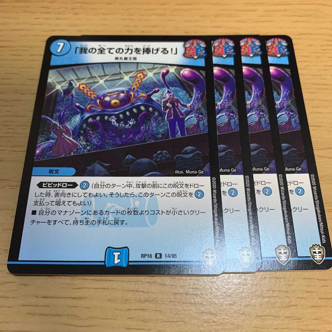 NO.1062 「我の全ての力を捧げる!」