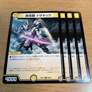 Red Offensive Silver Izayak C 59/94