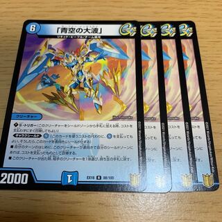 「青空の大波」 R