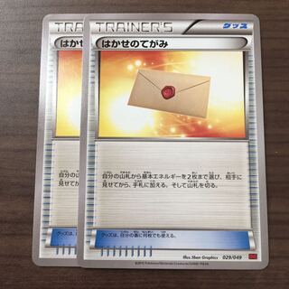 はかせのてがみ 2枚