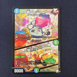 スゴ腕プロジューサー