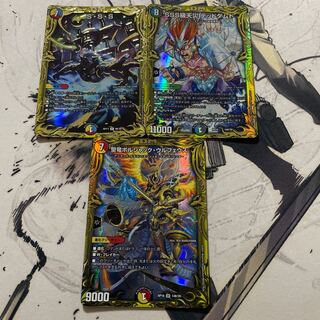 聖竜ボルシャックウルフェウス、SSS 、SSS級天災 デッドダムドのB3枚セット