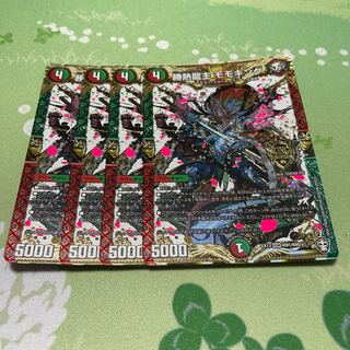 勝熱龍主 モモキング　4枚