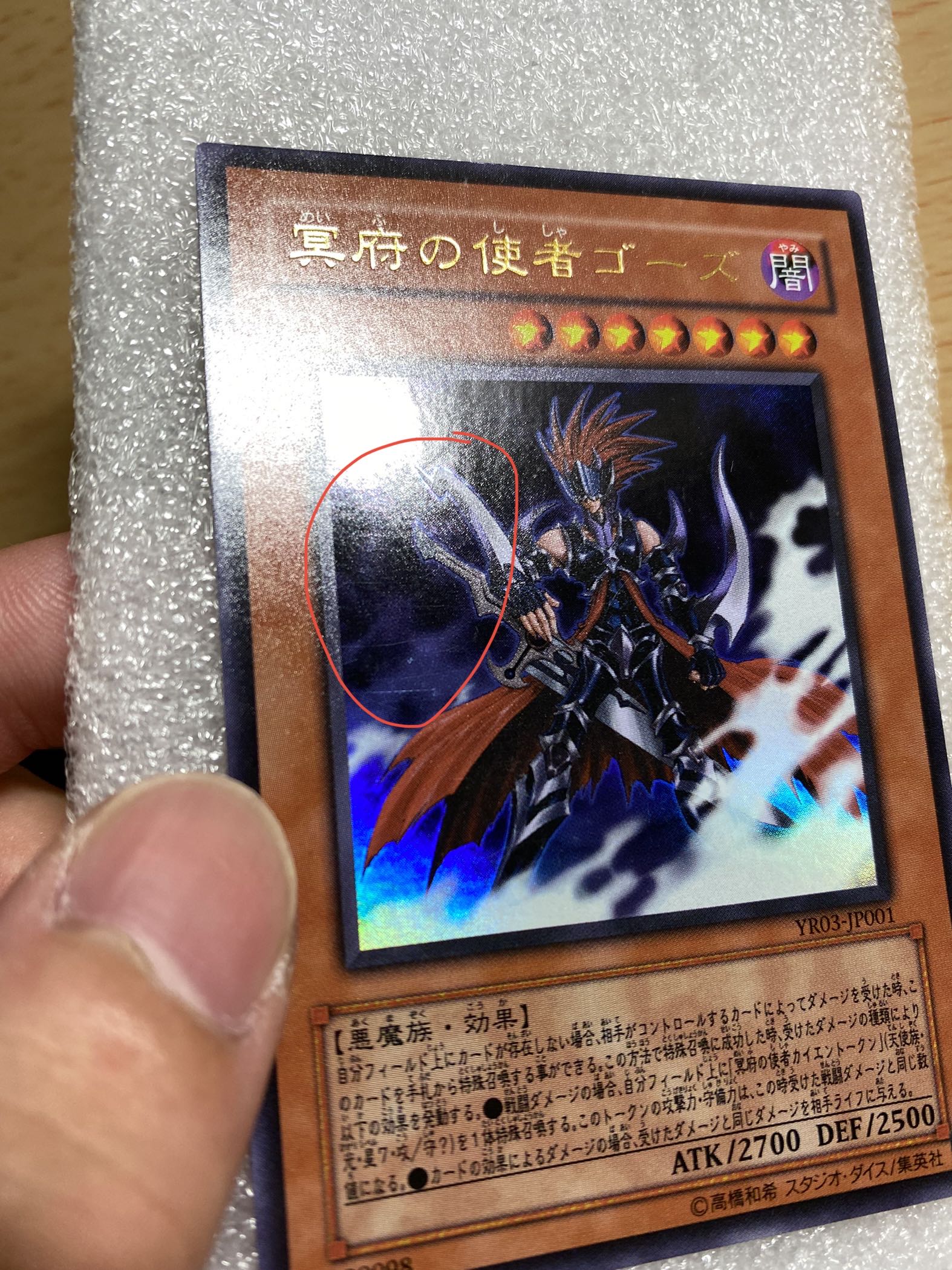 冥府の使者ゴーズ ウルトラレア