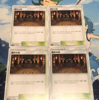 4枚セット 戒めの祠