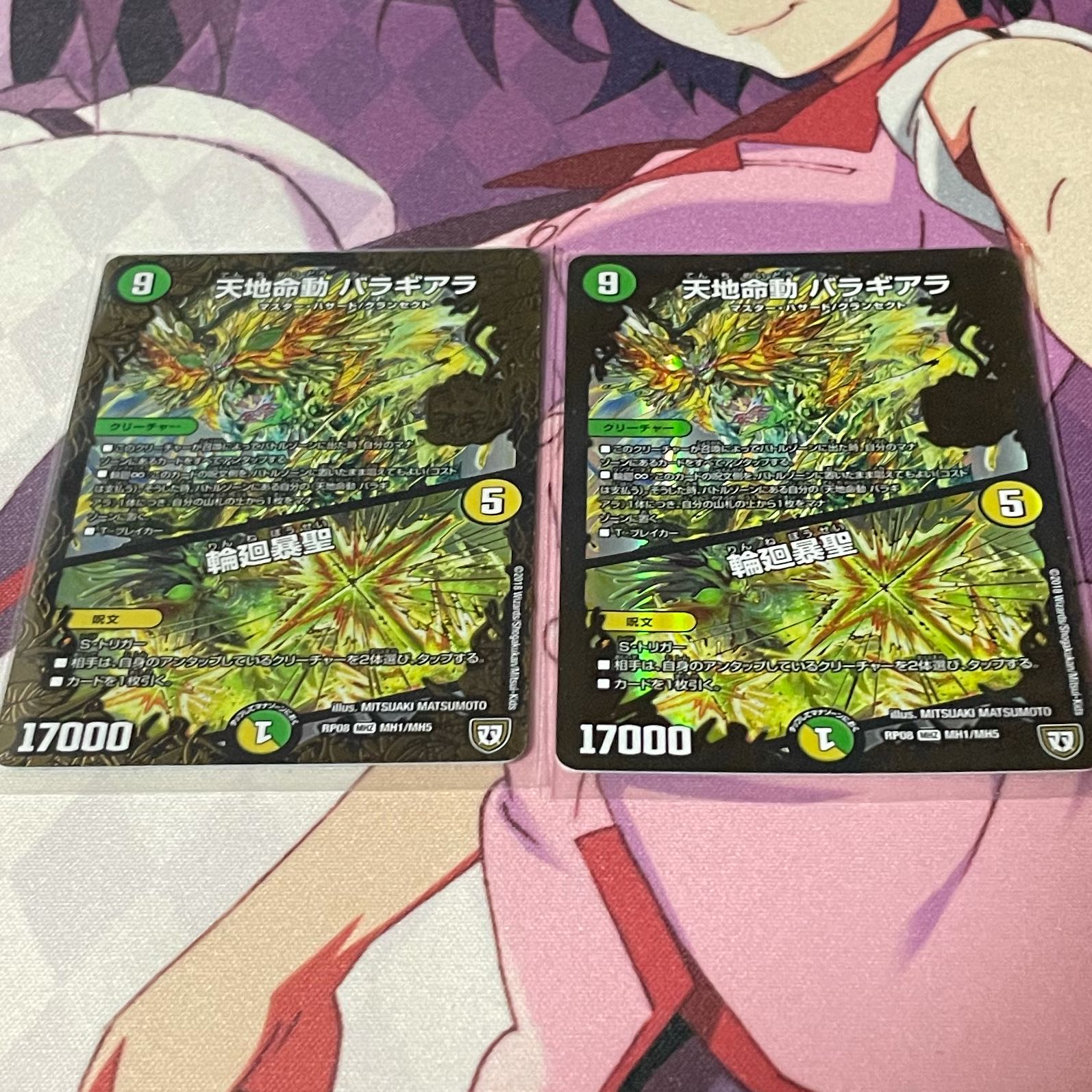 天地命動 バラギアラ｜輪廻暴聖