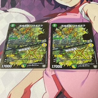 天地命動 バラギアラ｜輪廻暴聖