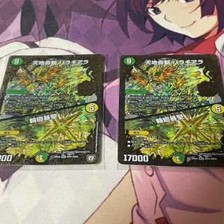 天地命動 バラギアラ｜輪廻暴聖