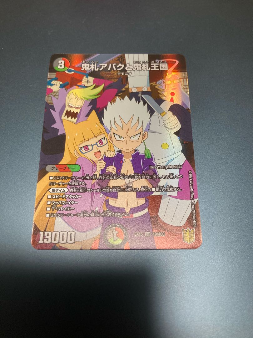 鬼札アバクと鬼札王国 SR 1枚