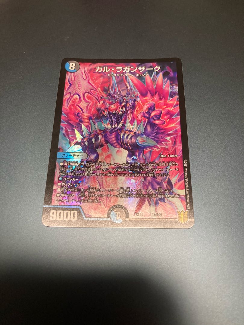 ガル・ラガンザーク1枚