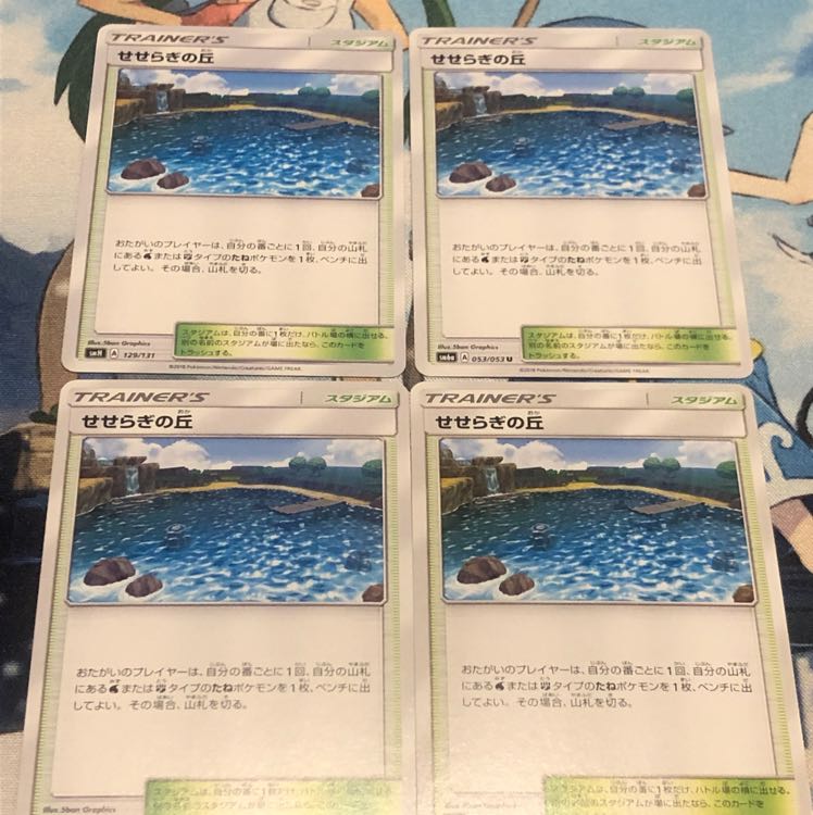 4枚セット せせらぎの丘