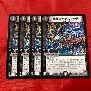 死神術士デスマーチ