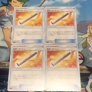 4枚セット ねがいのバトン