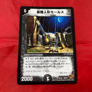 盗掘人形モールス