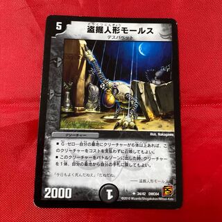 盗掘人形モールス