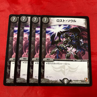 ロスト・ソウル