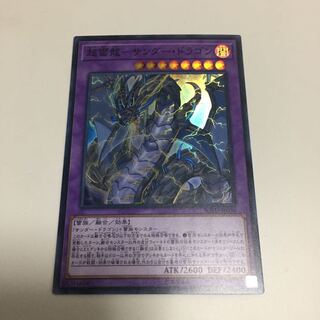未使用品 超雷龍 サンダードラゴン