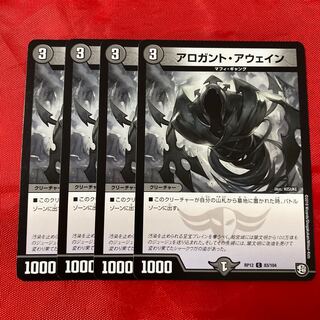 アロガント・アウェイン