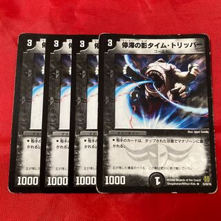 停滞の影タイム・トリッパー