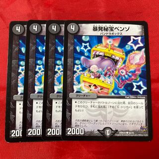 暴発秘宝ベンゾ