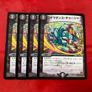 コダマダンス・チャージャー