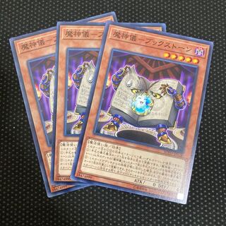 魔神儀-ブックストーン