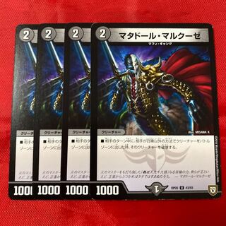 マタドール・マルクーゼ